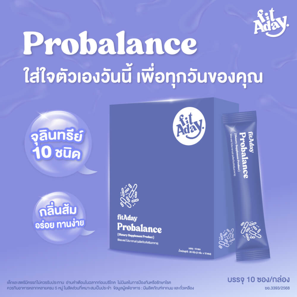 ผลิตภัณฑ์เสริมอาหาร ฟิตอะเดย์ โปรบาลานซ์ จำนวน 10 ซอง